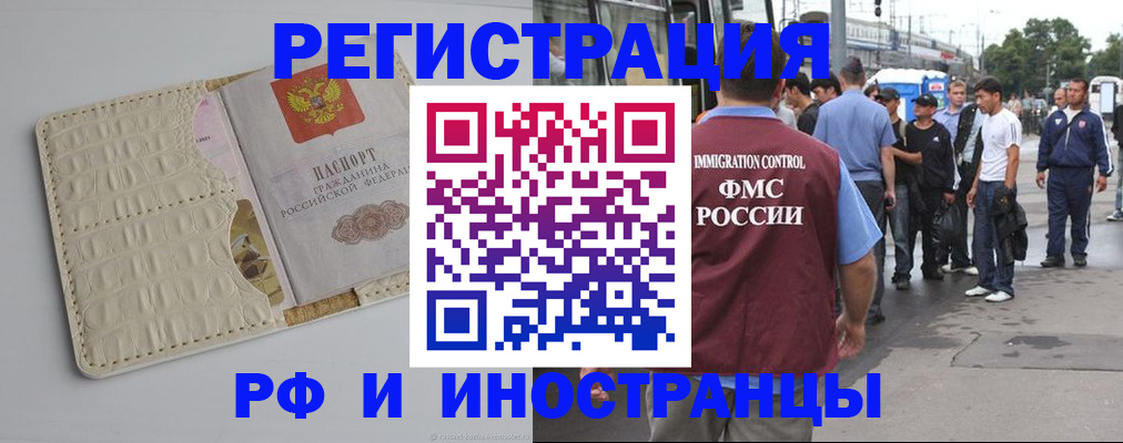 прописка законно в Алтайском крае