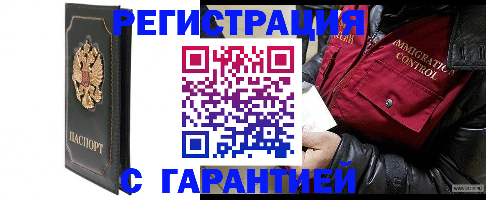 прописка гарантия в Алтайском крае